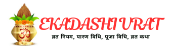 Ekadashi Kab Hai