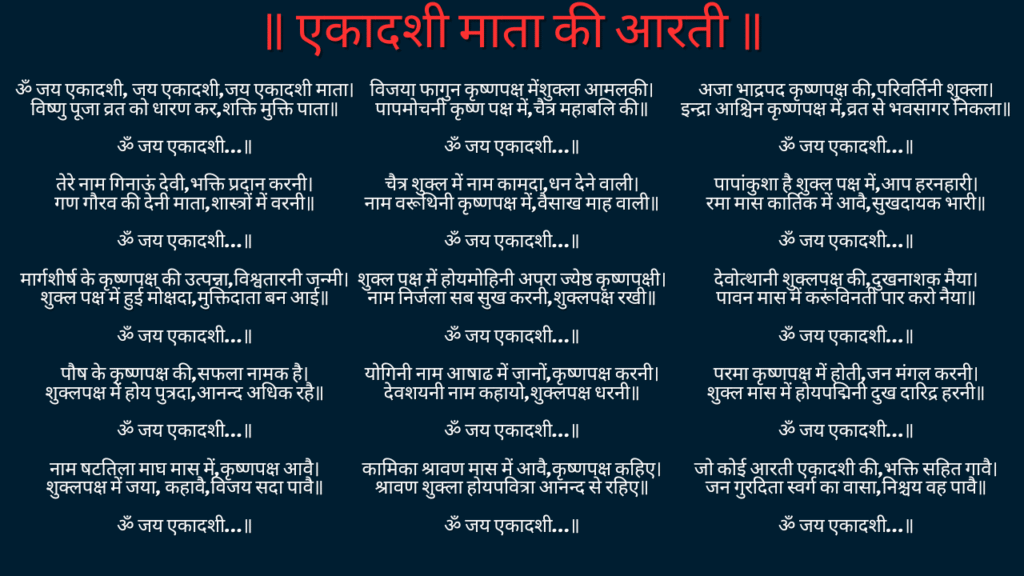 Ekadashi Aarti